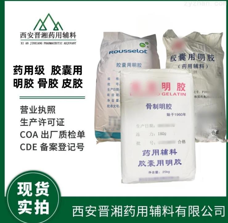 药用明胶10.27.png