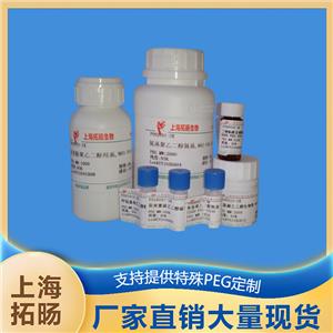 荧光素聚乙二醇丙烯酰胺;丙烯酰胺聚乙二醇荧光素