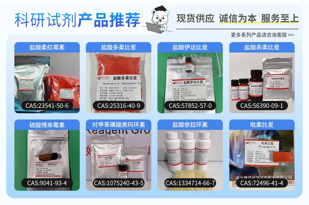 盐酸表柔比星——56390-09-1详情_03.jpg