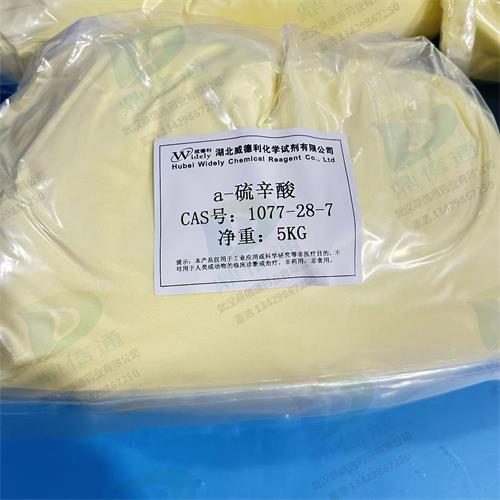 a-硫辛酸 (6).jpg