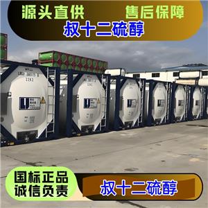 叔十二硫醇 25103-58-6 橡胶分子量调节剂 优级品 精选