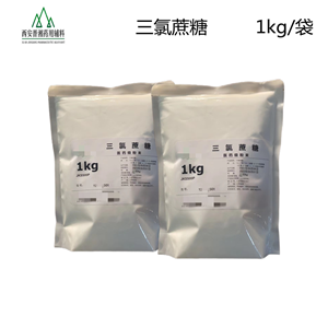 三氯蔗糖（药用辅料），符合新报药典，甜味剂