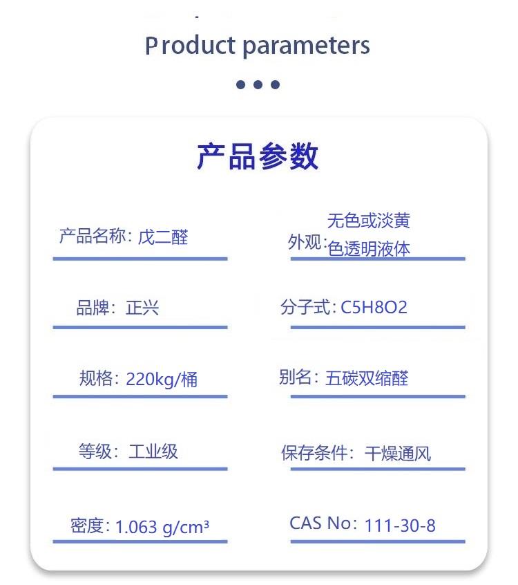 戊二醛.jpg 戊二醛.jpg