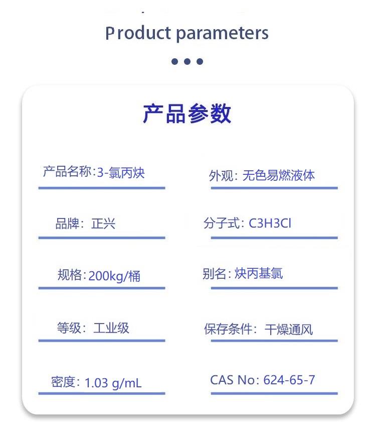 3-氯丙炔.jpg 3-氯丙炔.jpg