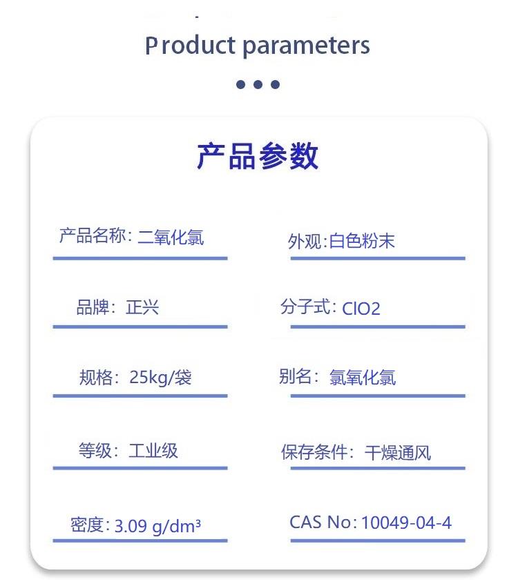 二氧化氯.jpg