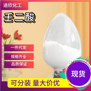 壬二酸 杜鹃花酸 123-99-9 应用介绍