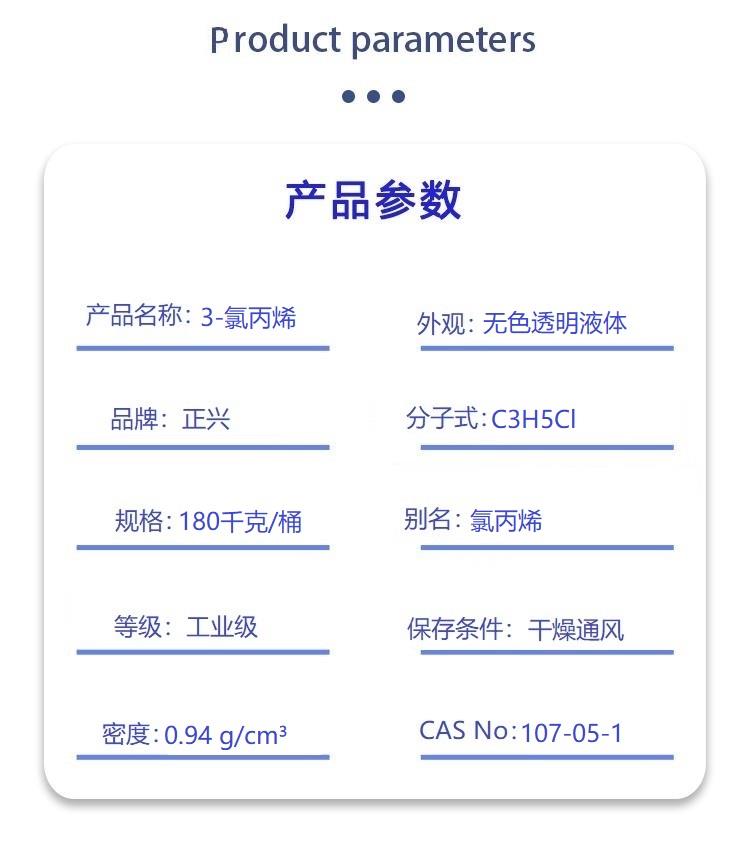 3-氯丙烯.jpg