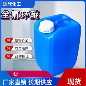 全氟环醚 52623-00-4 应用介绍