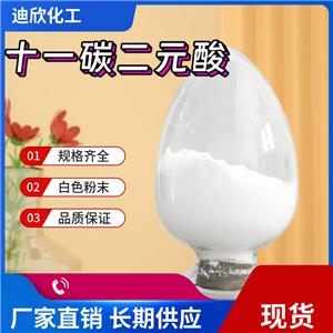 十一碳二元酸：十一烷二酸 1852-04-6 应用介绍