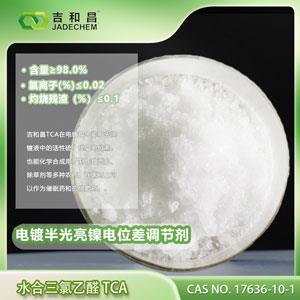 302-17-0水合氯醛/水合三氯乙醛 TCA（镀镍中间体/电位差调节剂/稳定剂/）