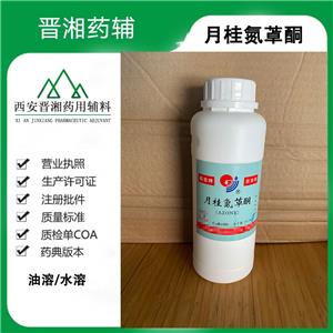 月桂氮卓酮 药用辅料  油溶/水溶 药用渗透剂一瓶起订含税运