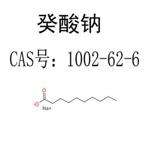 癸酸钠 1002-62-6
