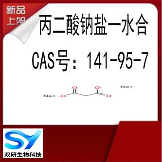 丙二酸二钠盐1.jpg