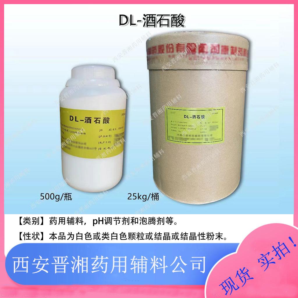 DL-酒石酸6.25.jpg
