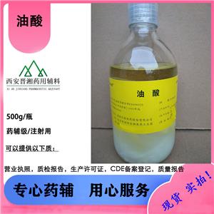 油酸 药用辅料 可做溶剂用 一瓶 一桶就可订货