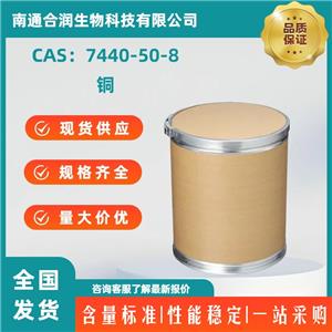 铜，7440-50-8，Copper