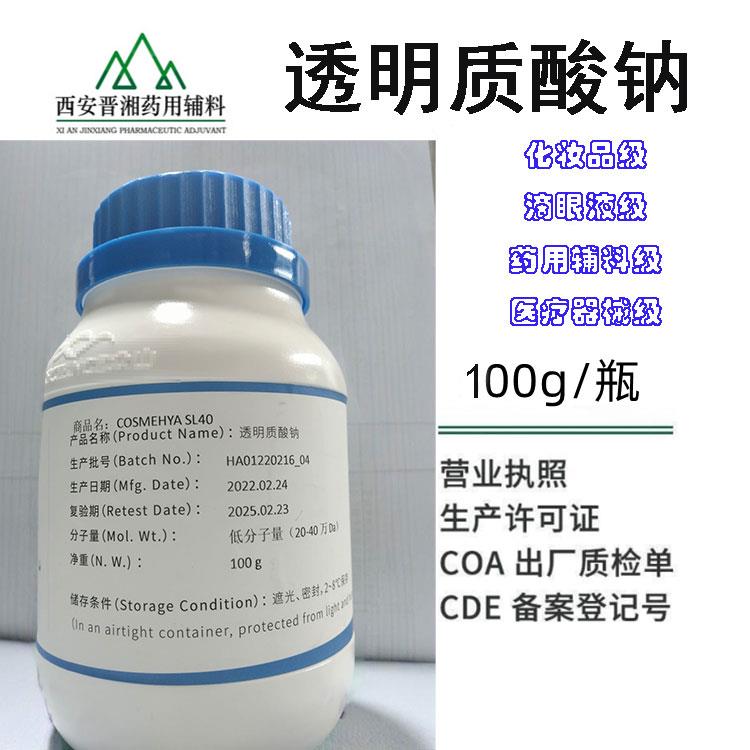 透明质酸钠-3.11.jpg 透明质酸钠-3.11.jpg
