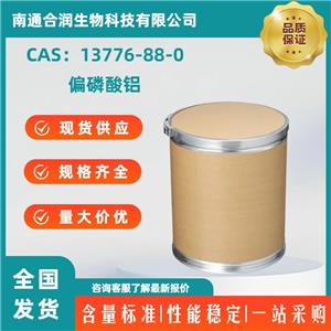 偏磷酸铝，13776-88-0，Aluminum metaphosphate
