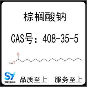 棕榈酸钠  软脂酸钠