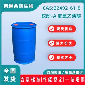 双酚-A 聚氧乙烯醚，32492-61-8，Ethoxylated Bispheno
