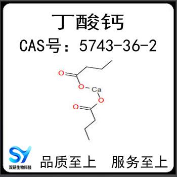 丁酸钙2.jpg