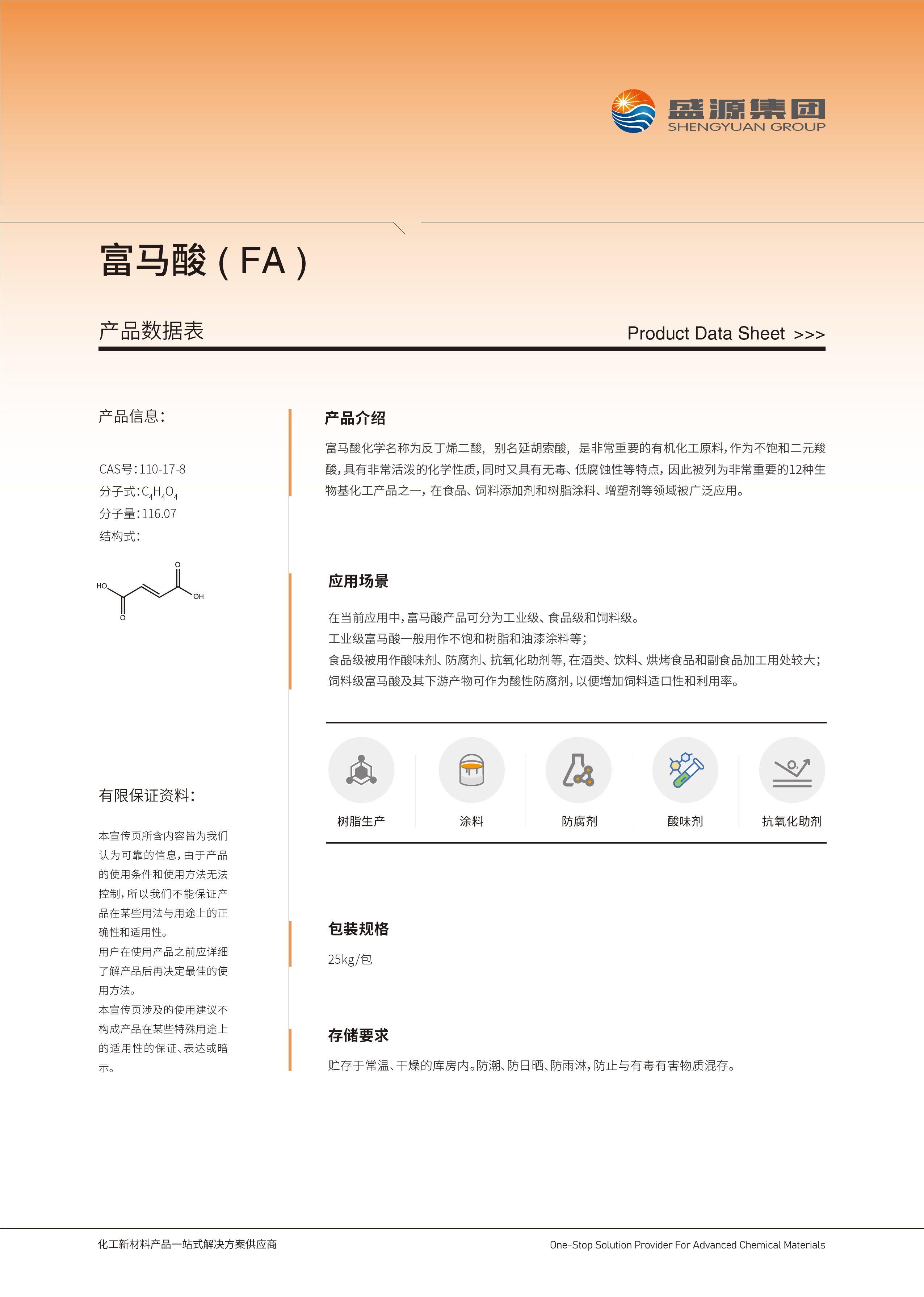 富马酸_画板 1.jpg