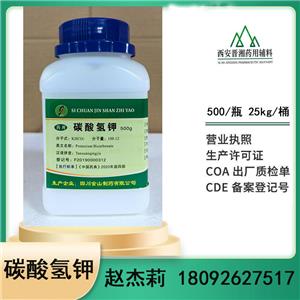 碳酸氢钾 药用辅料 符合2025版药典 PH调节剂500g/瓶 一瓶起订含税运！