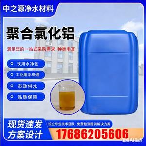 聚合氯化铝水处理剂PAC絮凝剂