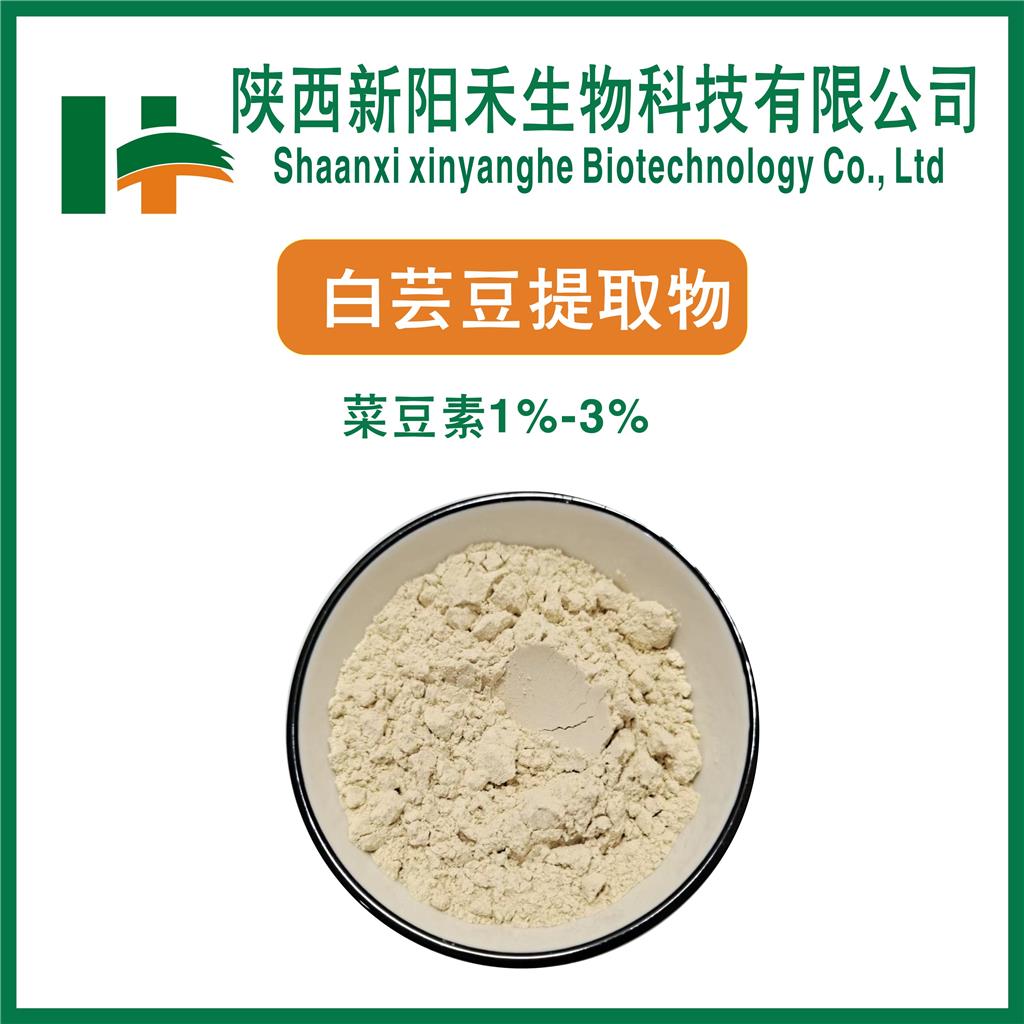 白芸豆提取物