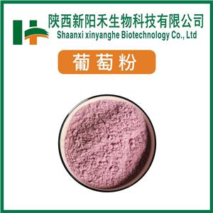 葡萄粉   葡萄果粉