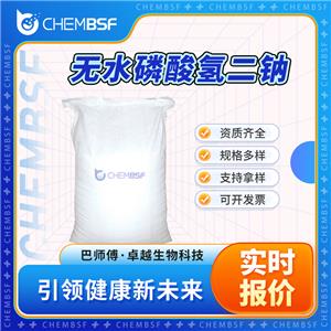 无水磷酸氢二钠 7558-79-4 白色粉末 印染洗涤剂 正品