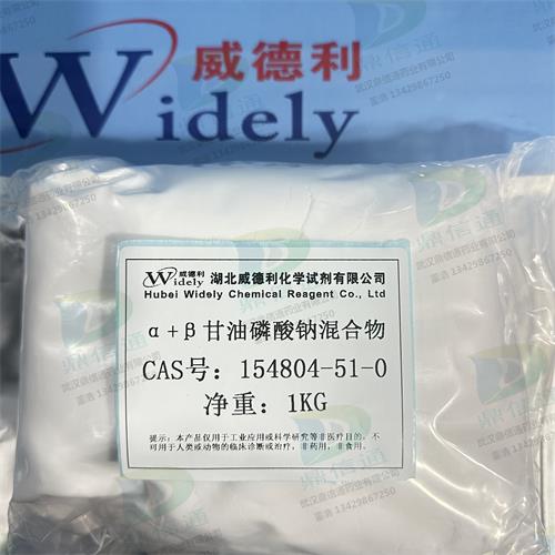 甘油磷酸钠 (2).jpg