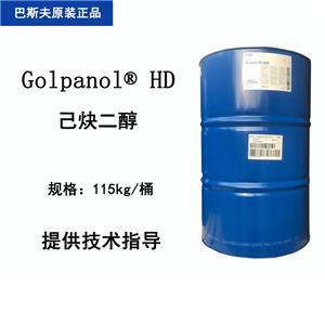 巴斯夫 Golpanol HD 己炔二醇 镀镍光亮和半光亮剂铝阳极氧化抑制剂