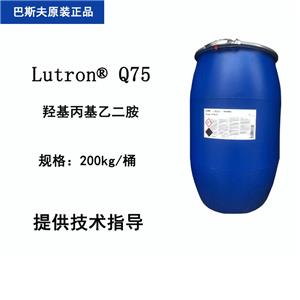 巴斯夫 Lutron Q75 羟基丙基乙二胺 化学镀铜络合剂塑料电镀印线路板
