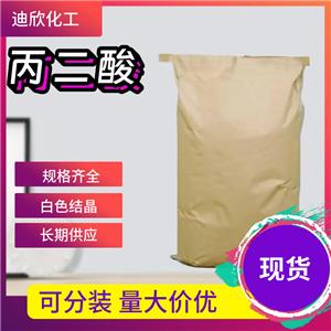 丙二酸；胡萝卜酸 141-82-2 应用介绍