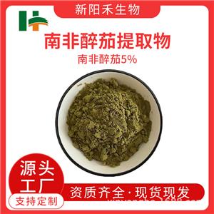 南非醉茄(醉茄内脂);南非醉茄提取物非醉茄提取物