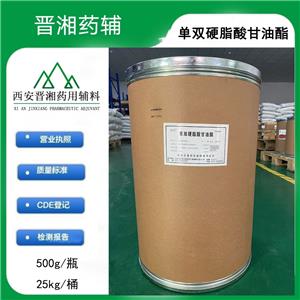 单双硬脂酸甘油酯 药用辅料乳化剂和增稠剂 一袋起订