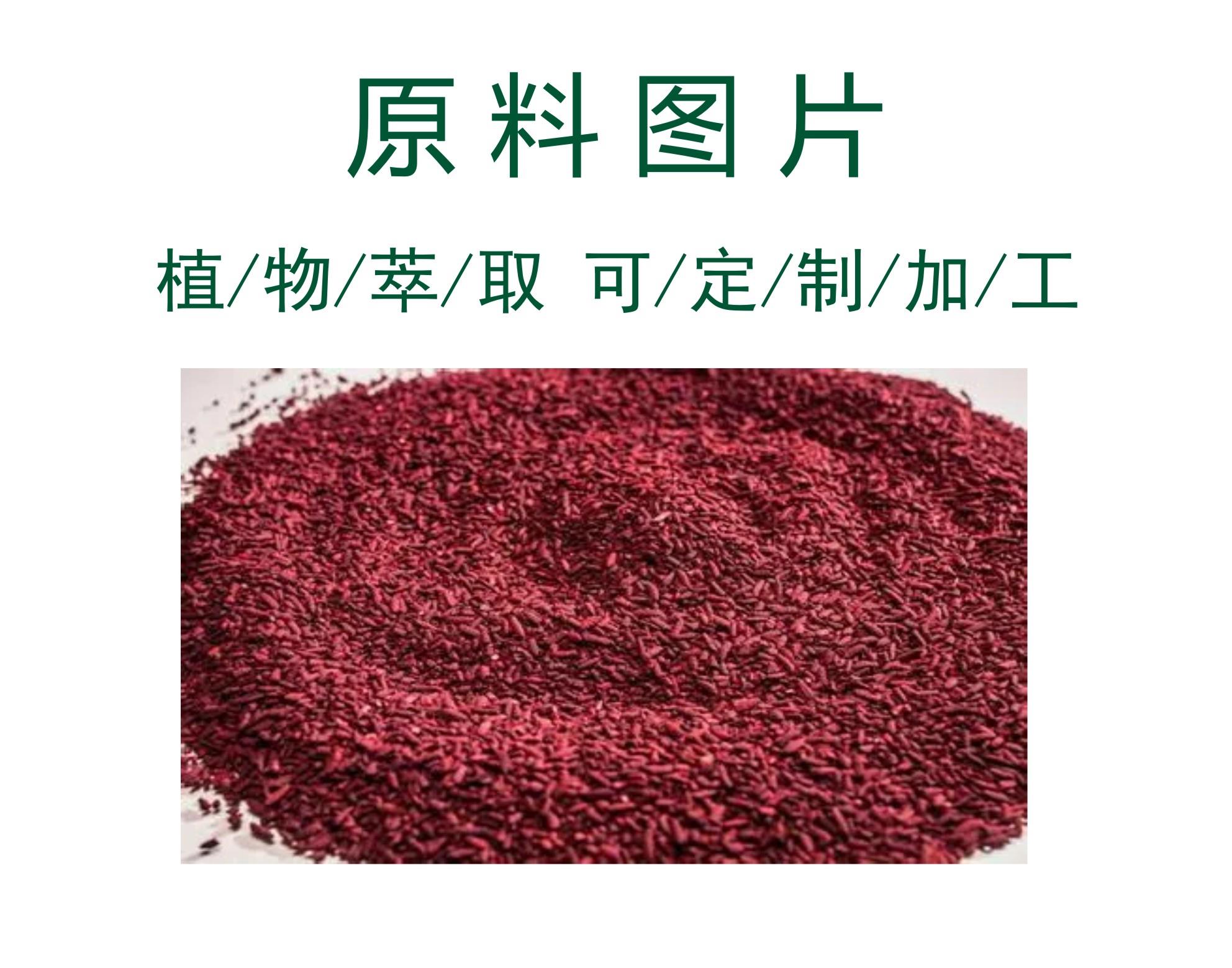 红曲米原料.jpg