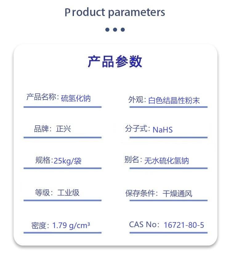 硫氢化钠.jpg