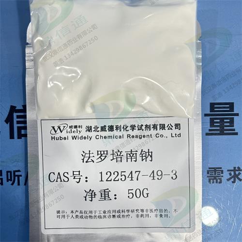 法罗培南钠 (1).jpg