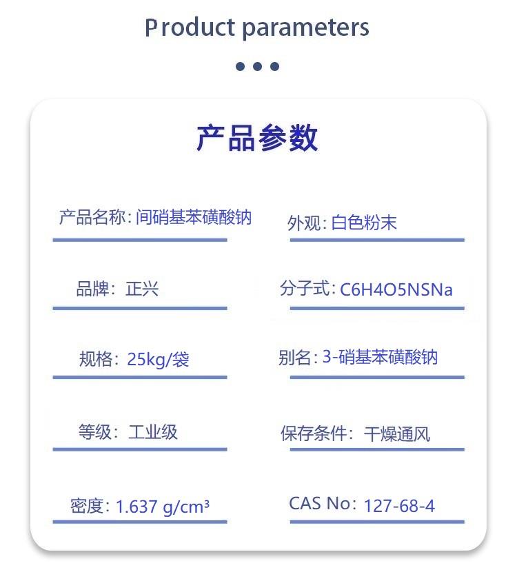 间硝基苯磺酸钠.jpg 间硝基苯磺酸钠.jpg