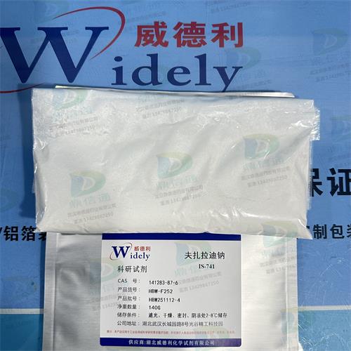 夫扎拉迪钠141283-87-6 (12).jpg