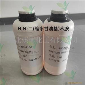 N,N-二(缩水甘油基)苯胺；ZB-2133环氧稀释剂