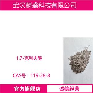 1,7-克利夫酸 119-28-8 含量90% 染料中间体