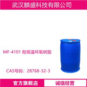 4.4-二氨基二苯甲烷四缩水甘油胺 MF-4101耐高温环氧树脂