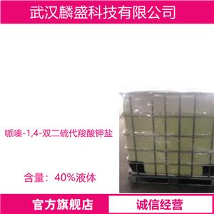 哌嗪-1,4-双二硫代羧酸钾盐 85%固体40%液体 重金属固化螯合剂