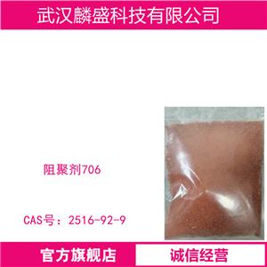 阻聚剂706 用于防止聚烯烃类单体自聚 2516-92-9