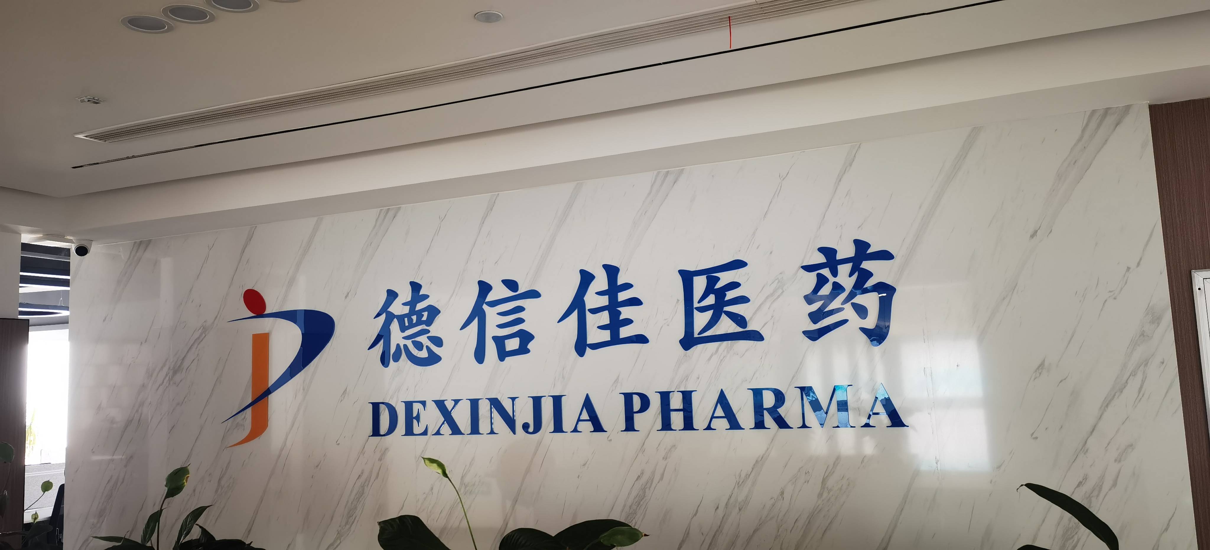 Anhui Dexinjia Biopharm Co., Ltd